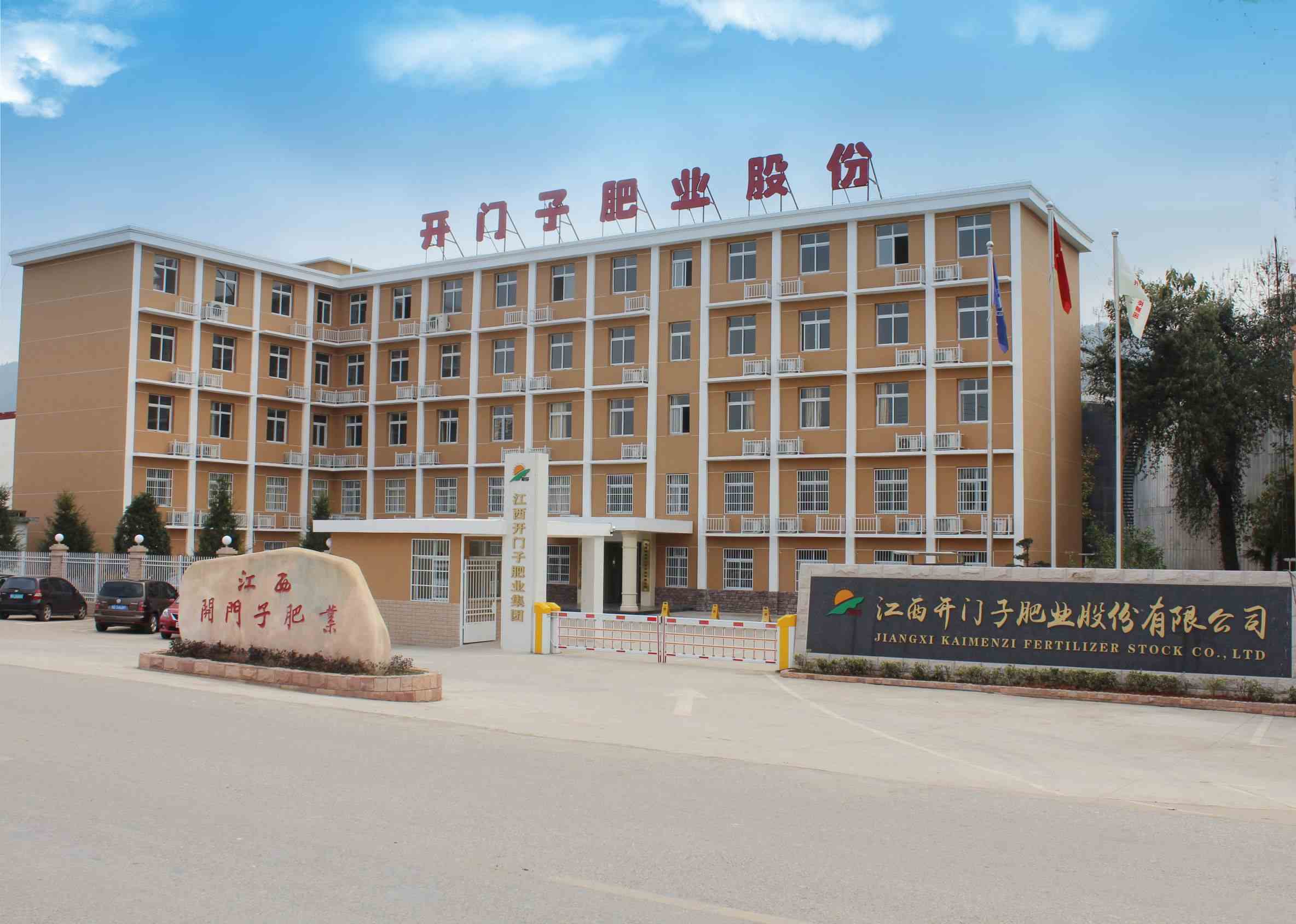江西开门子肥业股份有限公司
