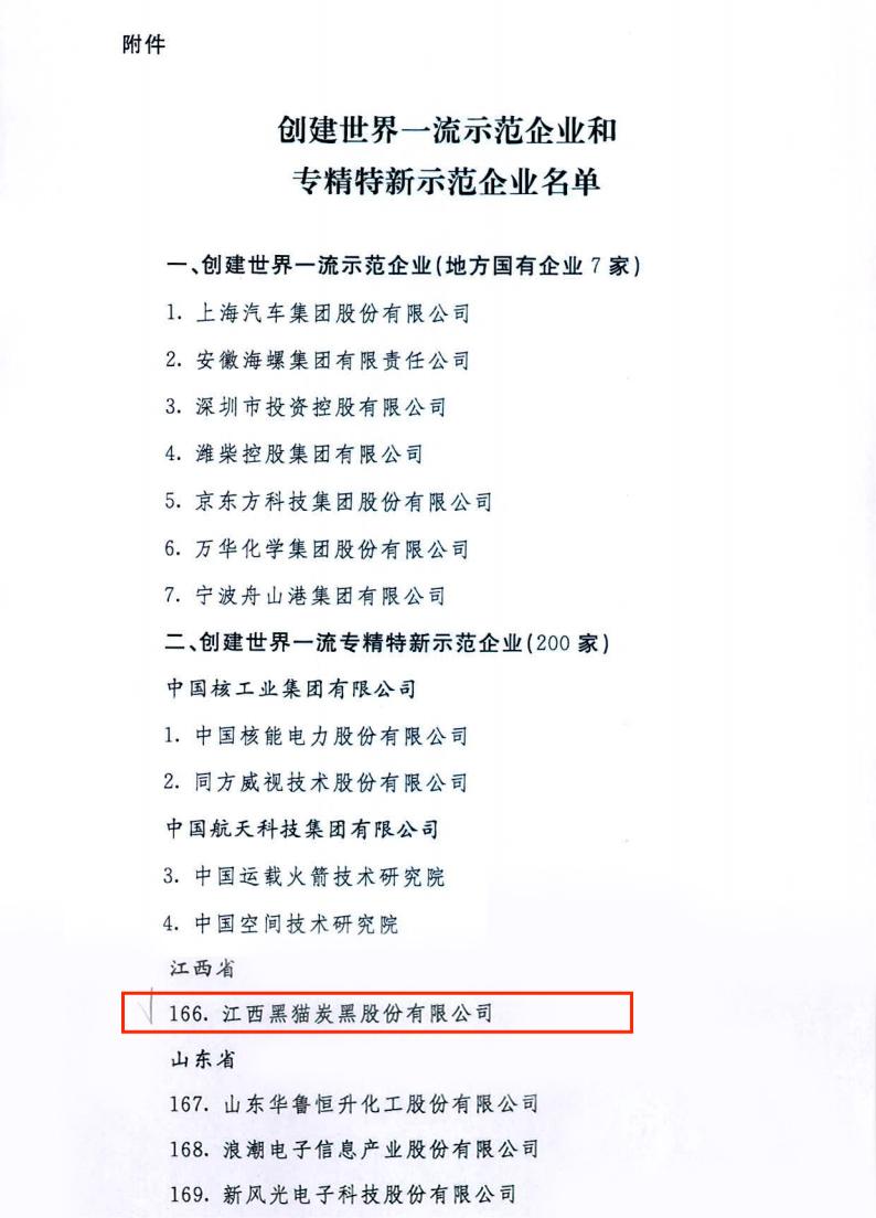 世界一流专精特新示范企业.jpg