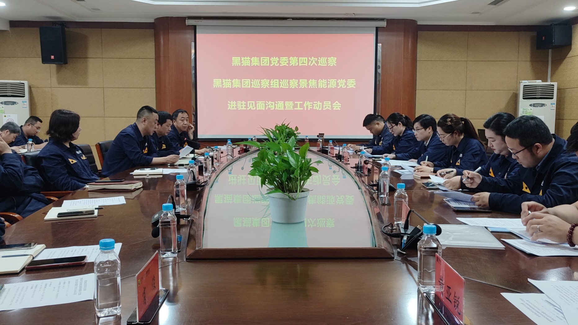 HB火博集团党委巡察组进驻景焦能源公司碰头暨工作带头会召开.jpg