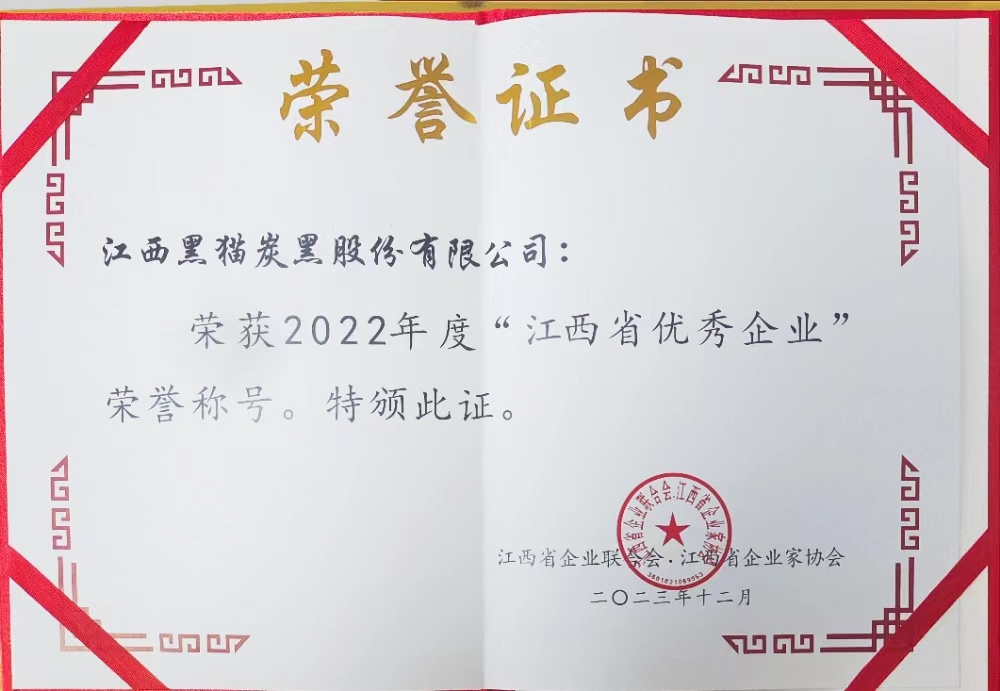 江西省优良企业 (1).jpg